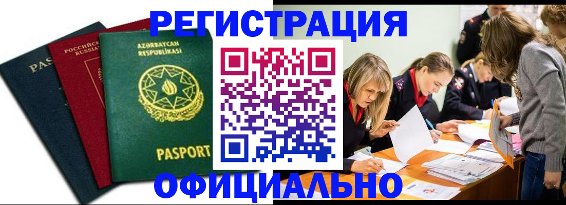 миграционный учет в Очёре